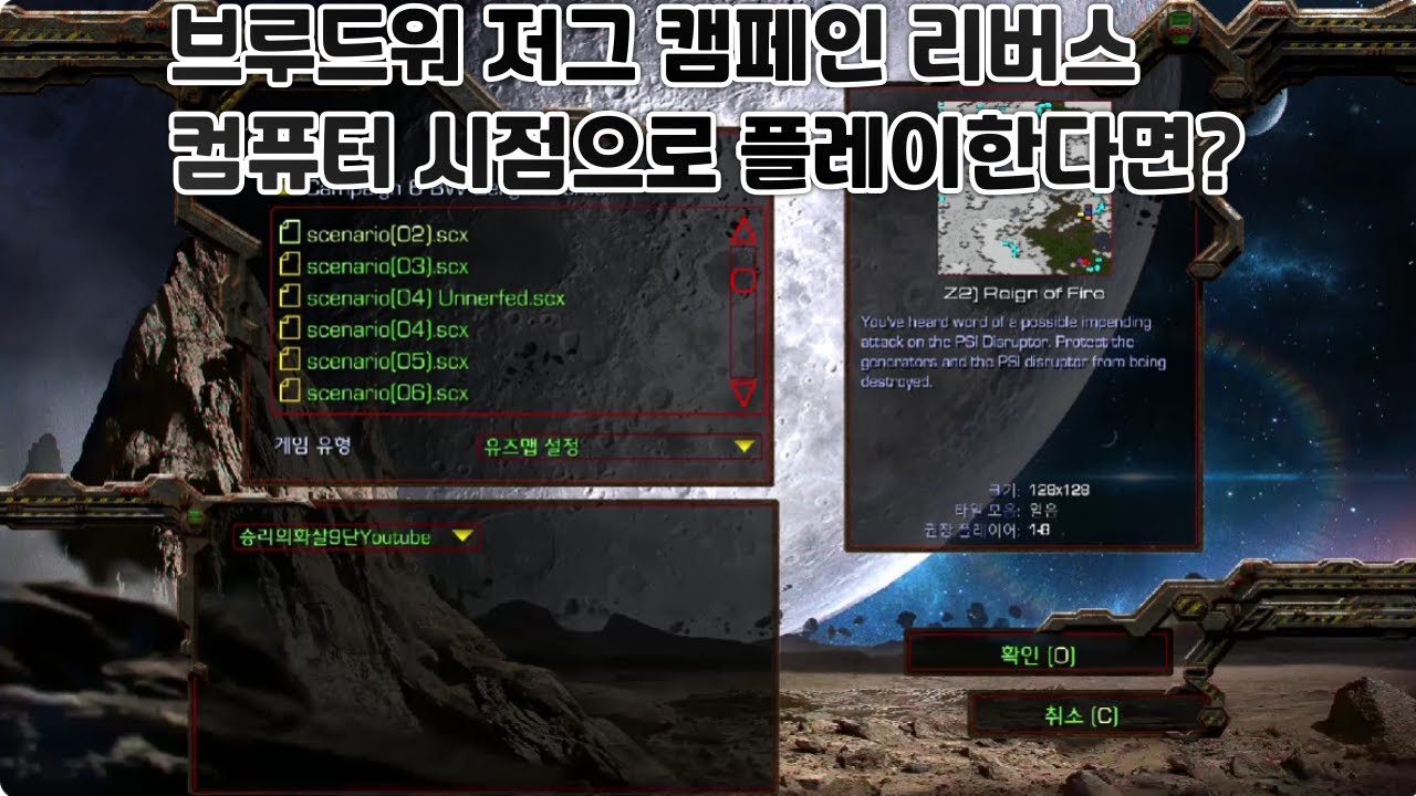 [스타크래프트 리마스터]브루드워 저그 캠페인 리버스