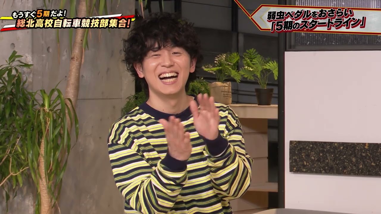 「弱虫ペダル」特番「もうすぐ5期だヨ!総北高校自転車競技部集合!」【TOHO animation 10周年大感謝祭 アーカイブ配信】