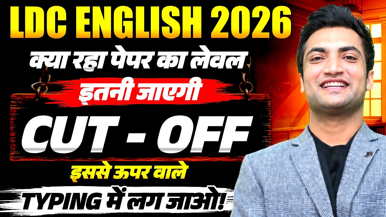 LDC  2026 Cut Off 🚨 इतने नंबर आए तो Typing की तैयारी शुरू कर दो!