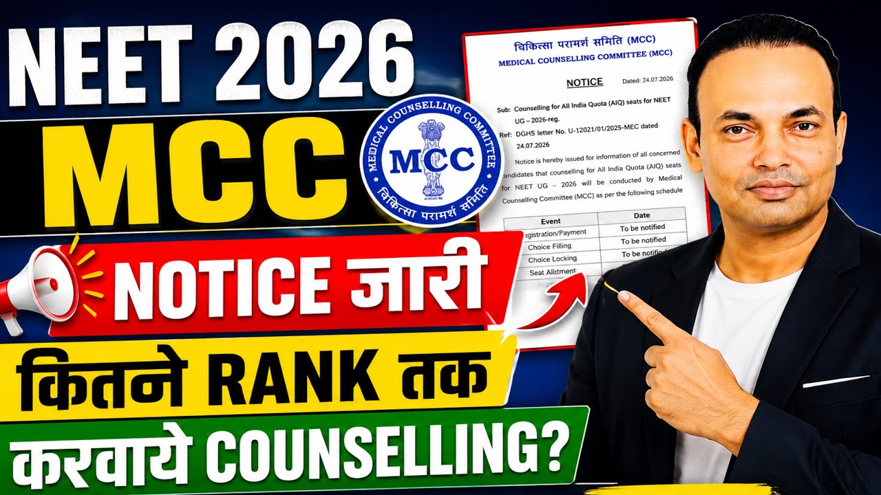 🚨 NEET 2026 MCC Notice Out | Up to What Rank Should You Participate in Counseling? 😱 Safe Rank, A...