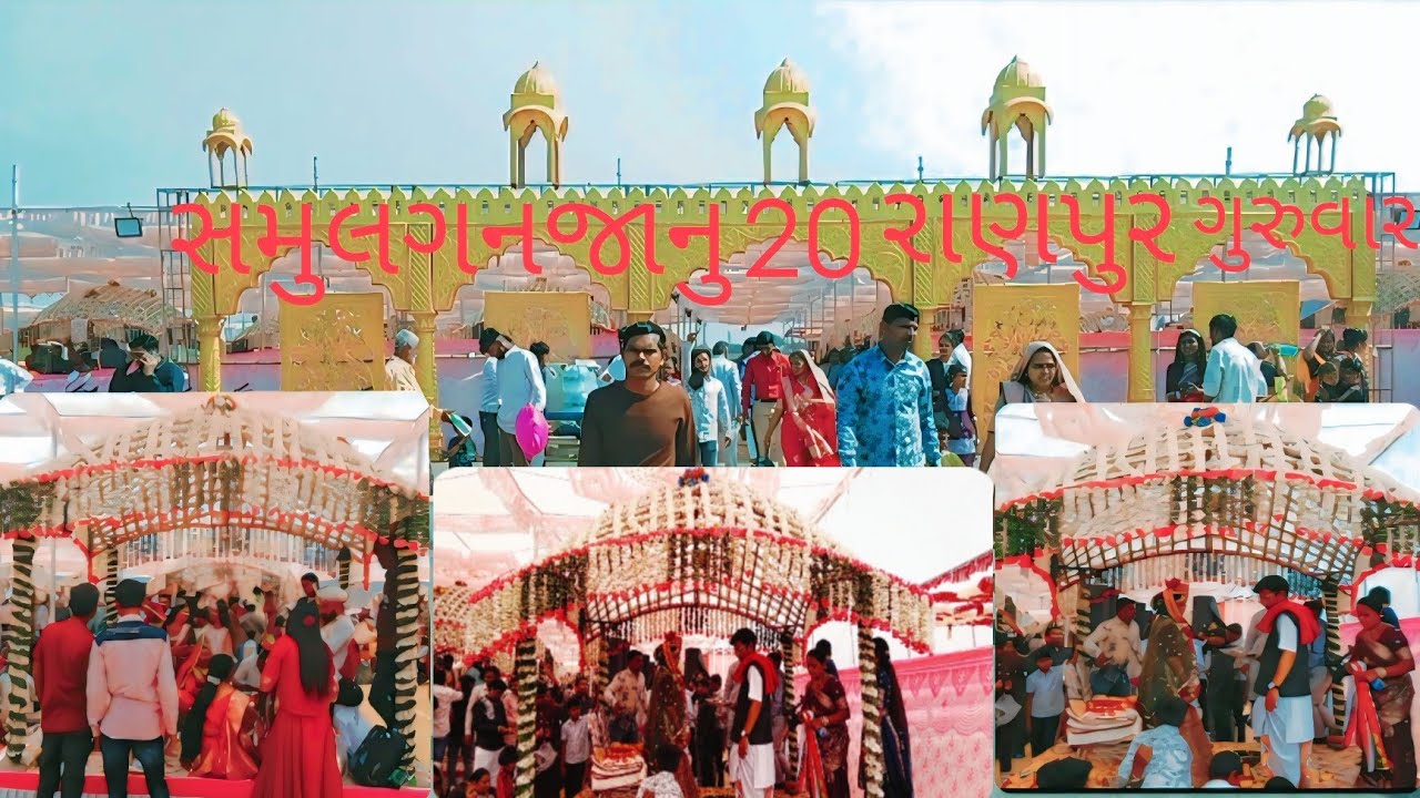 સમુલગનજાન20માડવા20#babu1204 