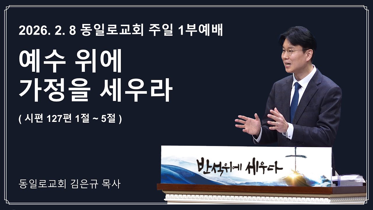 예수 위에 가정을 세우라