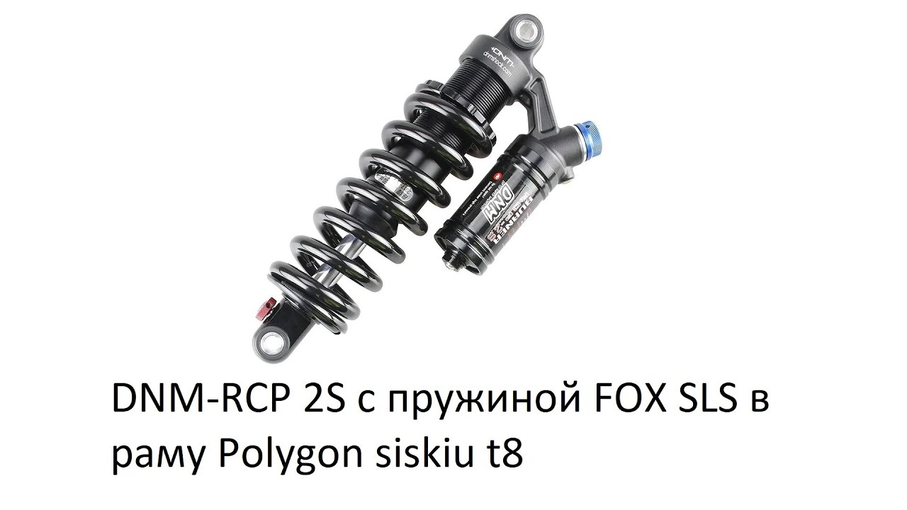 DNM RCP 2S с пружиной FOX SLS в раму Polygon siskiu t8, в новом сезоне увидим что из этого выйдет!