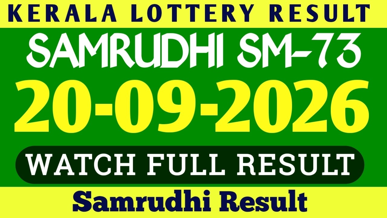 KERALA SAMRUDHI SM-73 KERALA LOTTERY RESULT 20.09.2026|KERALA LOTTERY RESULT TODAY