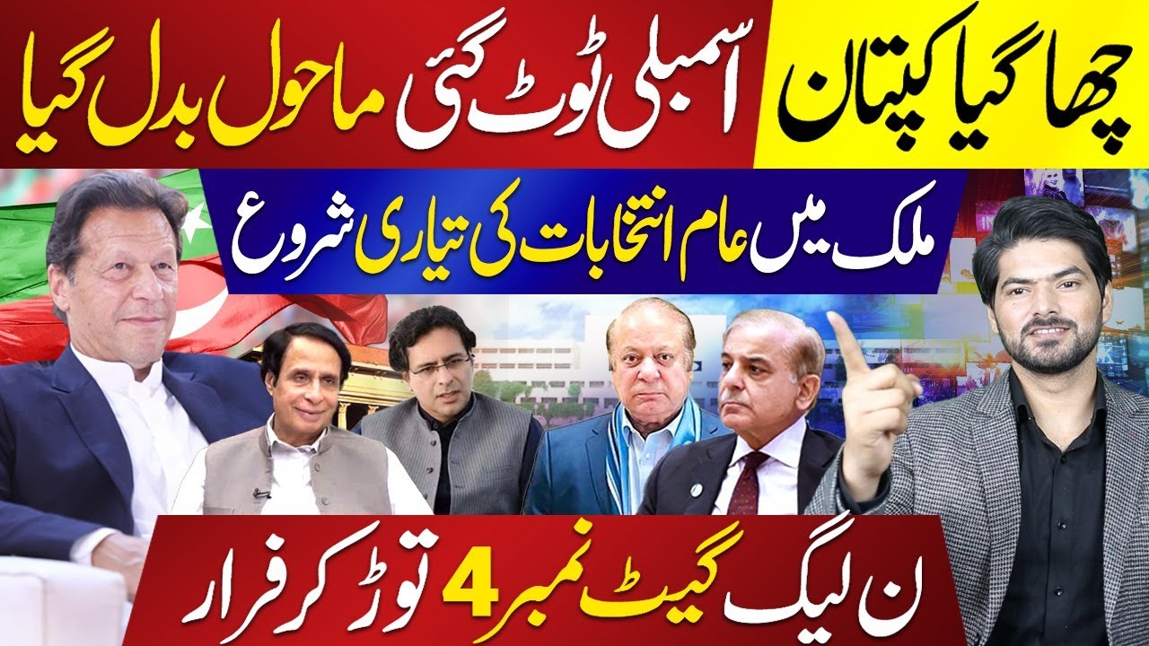 Imran Khan Turned The Tables By Dissolving Punjab Assembly | Parvez Elahi Signed The Summary