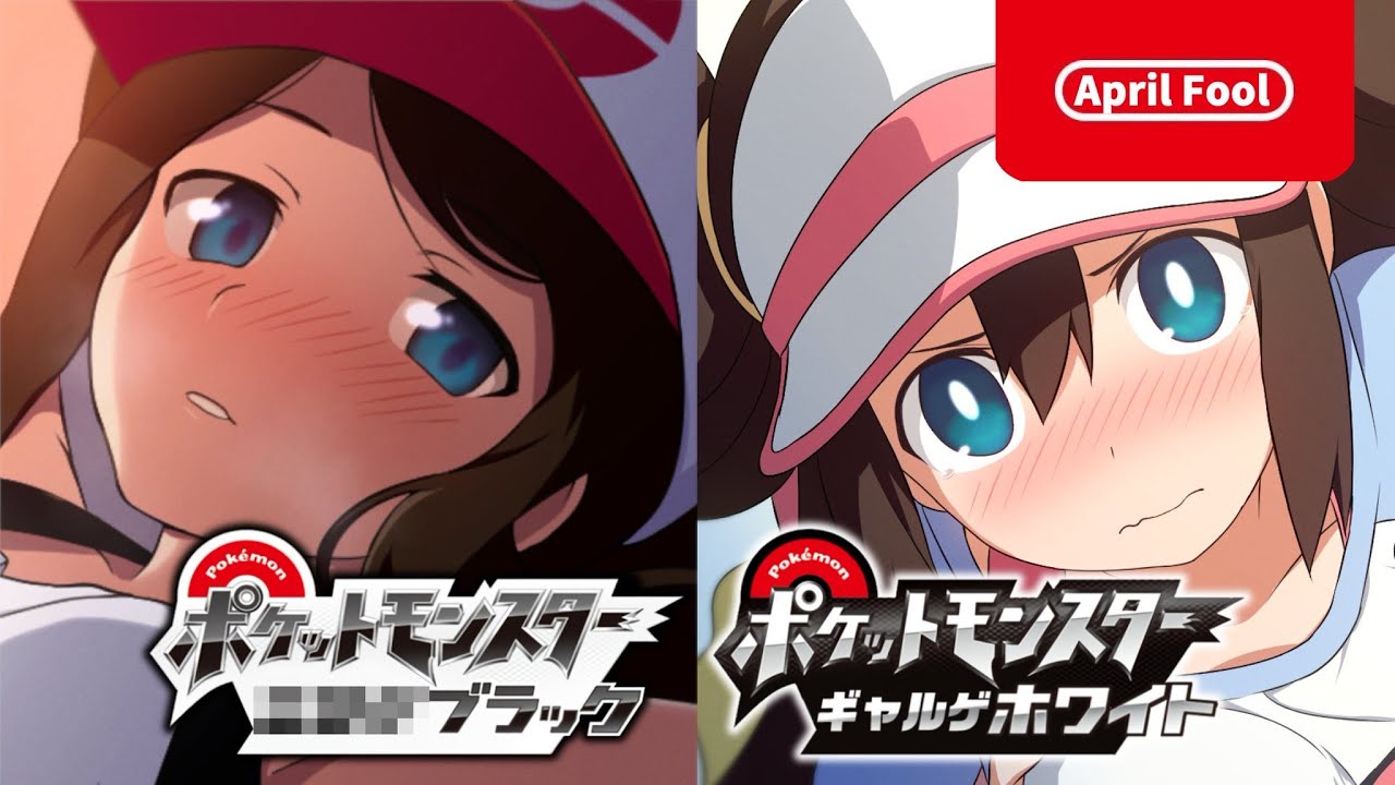 【エイプリルフール】ポケットモンスター ◯◯◯ブラック・ギャルゲホワイト 紹介映像