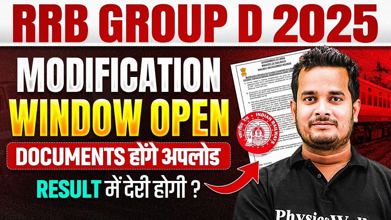RRB Group D Result 2025 | CCAA वालों के लिए Modification Window Open | RRB Group D Result Kab Aayega