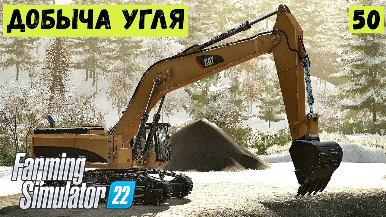FS 22 - ПРИШЛА ЗИМА. ДОБЫЧА УГЛЯ.  Элк - Маунтин Вайоминг # 50