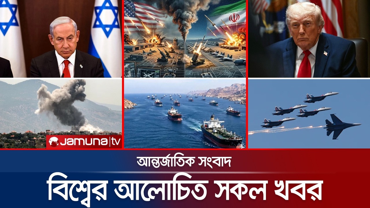 একনজরে বিশ্বের আলোচিত সব খবর | Jamuna i Desk | 03 June 2026 | Jamuna TV