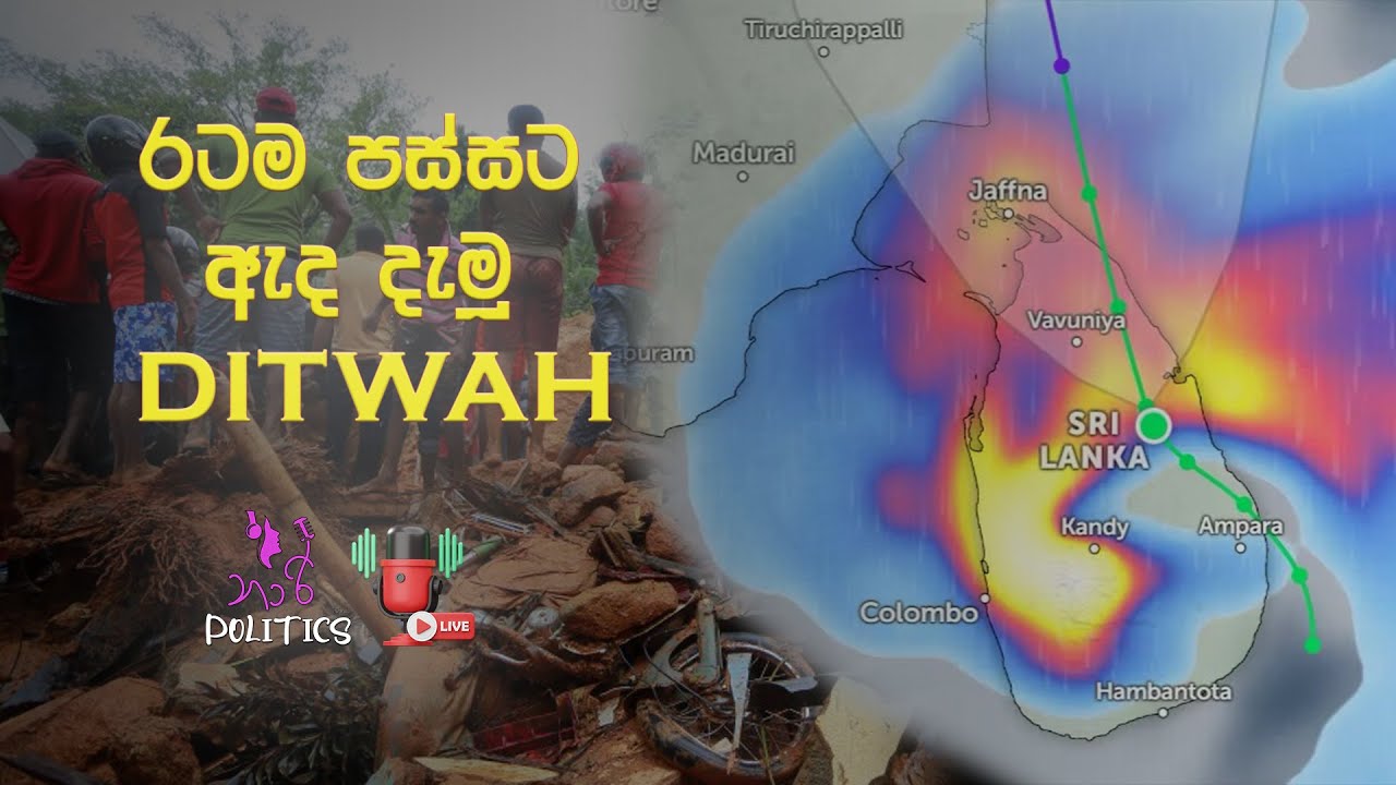 🔴LIVE | Sri Lanka Floods & Landslides: A Feminist Breakdown of the Crisis | 2025 11 30
