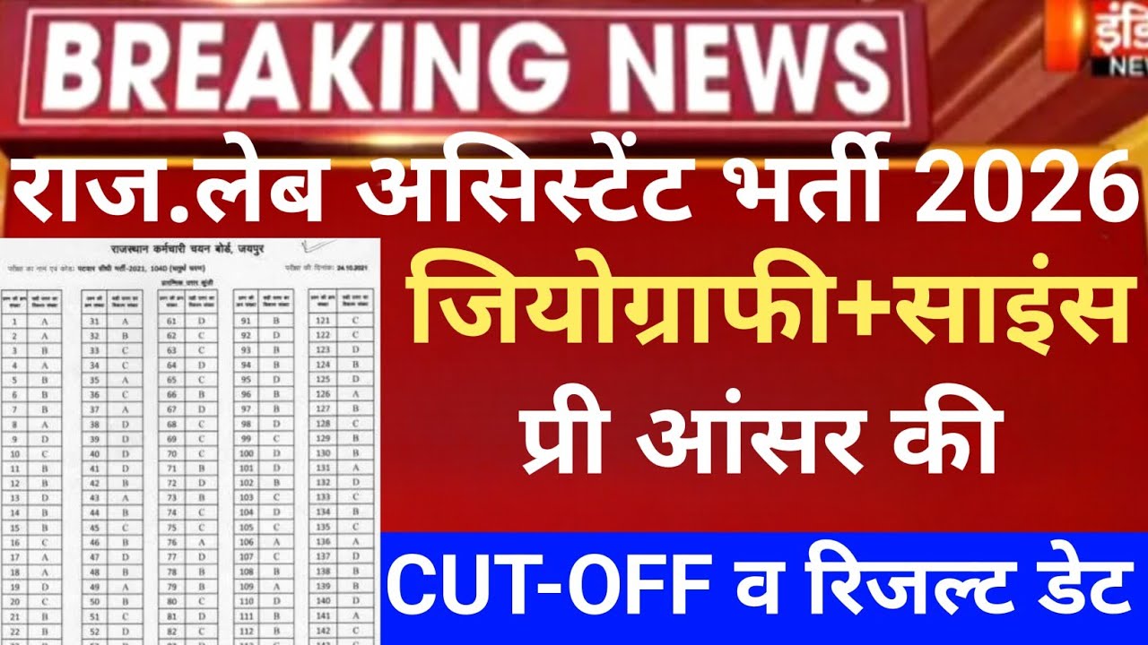 Rssb Lab Assistant Answerkey 2026/lab Assistant  Geography CUT-OFF 2025/Rssb lab assistant result 