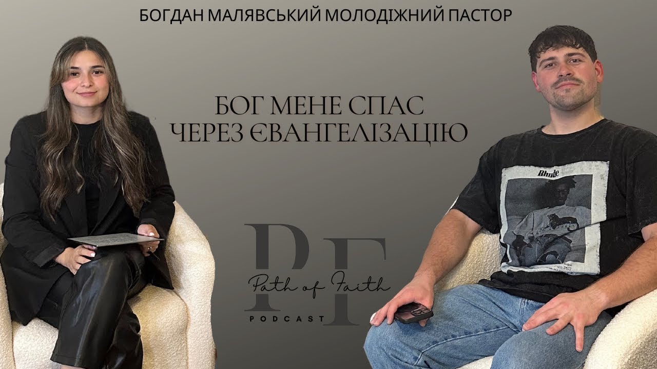 Бог мене спас через євангелізацію. Чи потрібно розказувати людям про Бога?
