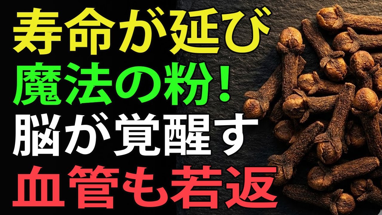 【警告】物忘れを寿命だと諦めないで！脳の肥料「BDNF」を増やし10歳若返るスーパーの“隠れた名品”とは？  高齢者の健康