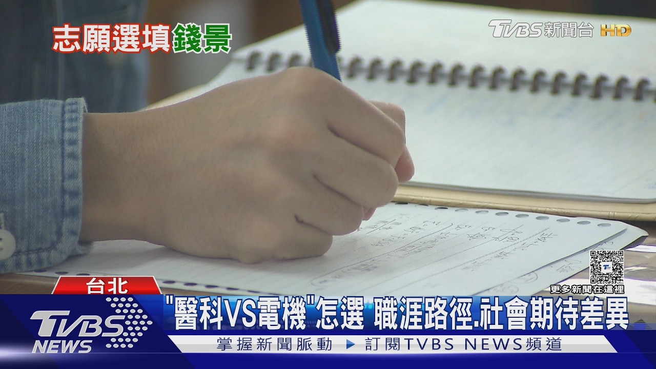 科系怎麼選?專家揭醫師.工程師「殘酷現實」別只看光環｜十點不一樣20260226 @TVBSNEWS02