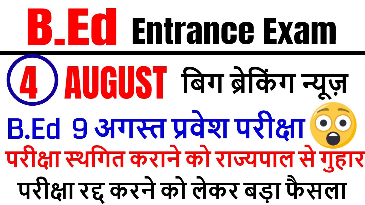 up bed entrance new exam date 2020 / UP B.ED COLLEGE ADMISSION / up bed admit card 2020