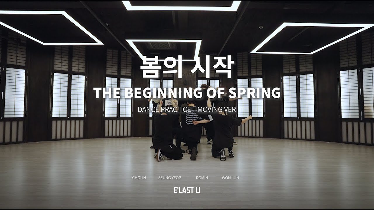 [E'CLIP] E'LAST U(엘라스트 유) - '봄의 시작 (The beginning of spring)' Dance Practice (Moving Ver.)