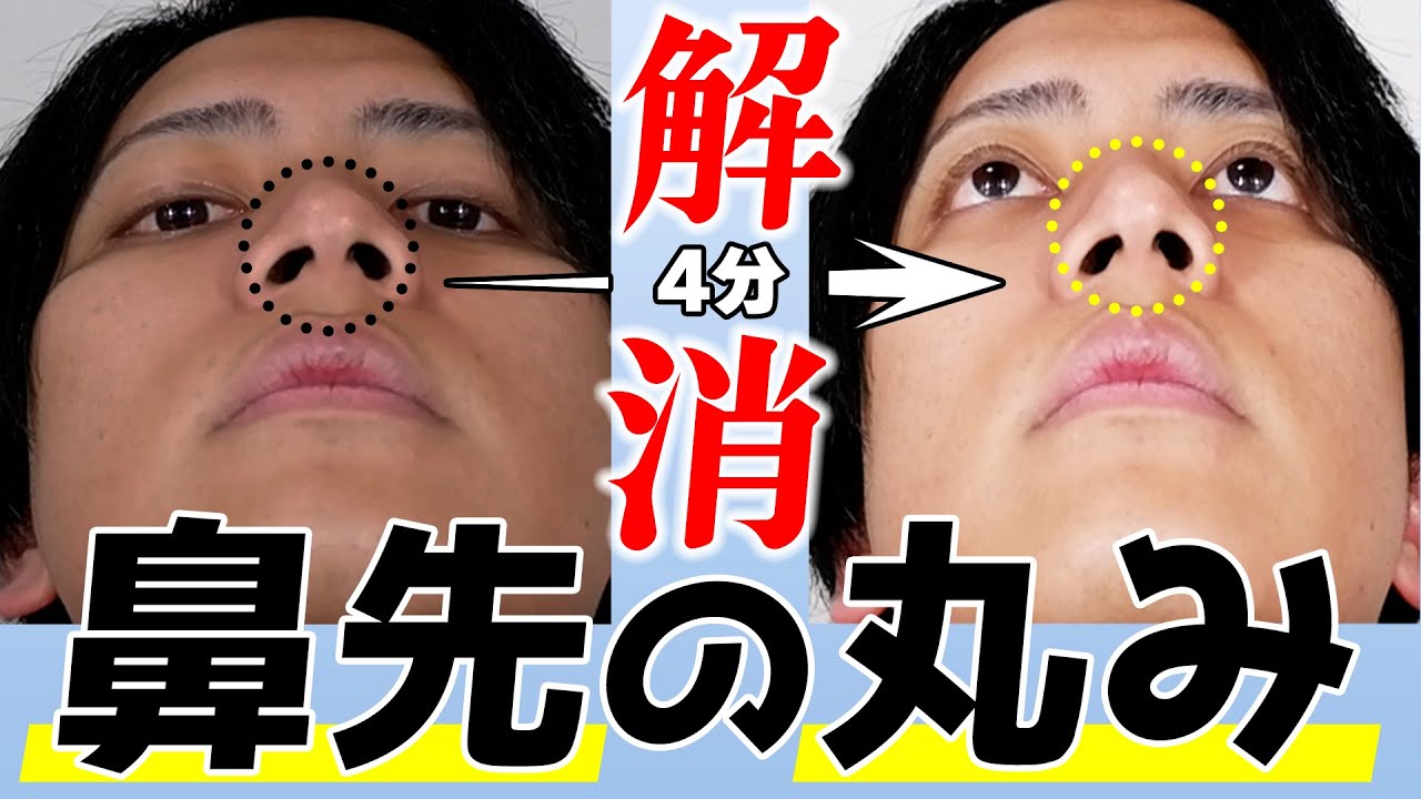 【本編のみ】4分で鼻先を尖らせる方法！【団子鼻】【鼻尖形成級】