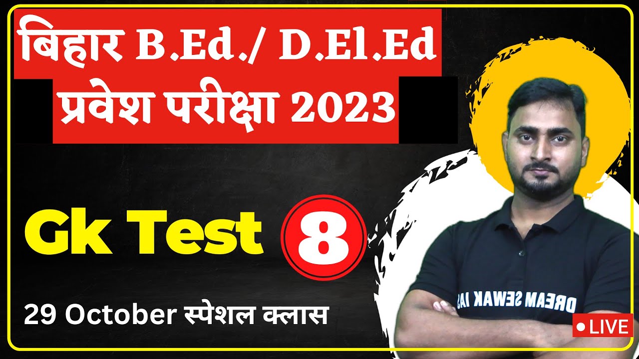 Bihar B.Ed 2023 GK Test 8 | Bed Entrance Exam Preparation | Form kab aayega | DREAM SEWAK IAS