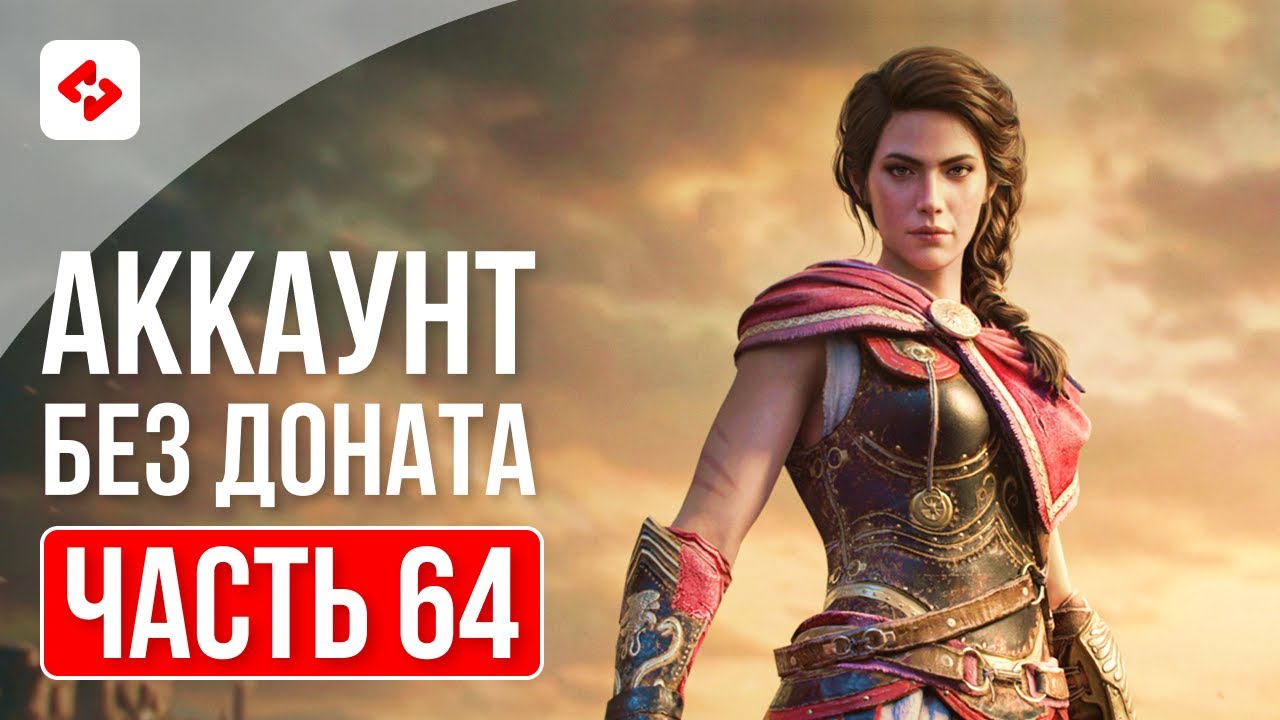 СКОРО В БОЙ ПОЙДЕТ КАССАНДРА #64 | RAID: SHADOW LEGENDS