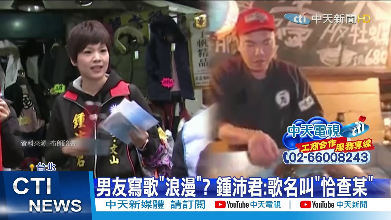 【整點精華】20210310 鍾沛君熱戀中！新歡是餐飲大亨「寫歌，送蔥」定情