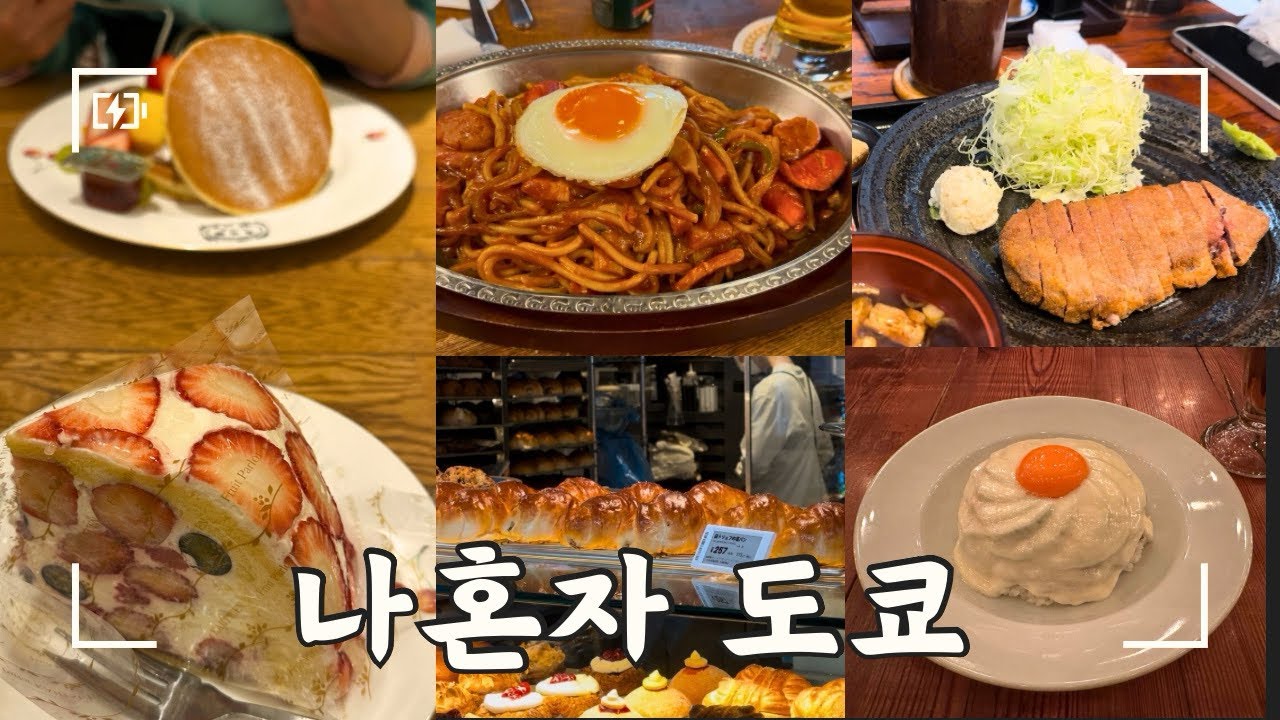 나혼자 도쿄 여행 | 나만 알고 싶은 찐 맛집들 | 이젠 돈키호테말고 여기 가세요 | 여행일정 공유 | 구글맵 링크 공유 | Tokyo Vlog