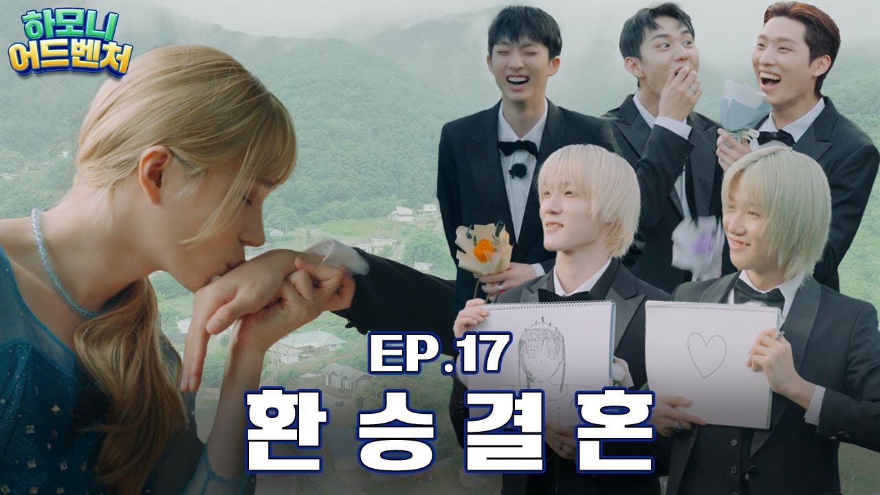 [#피원모하니] 하모니 어드벤처 (Harmony Adventure) EP.17 | 공주 쟁탈전