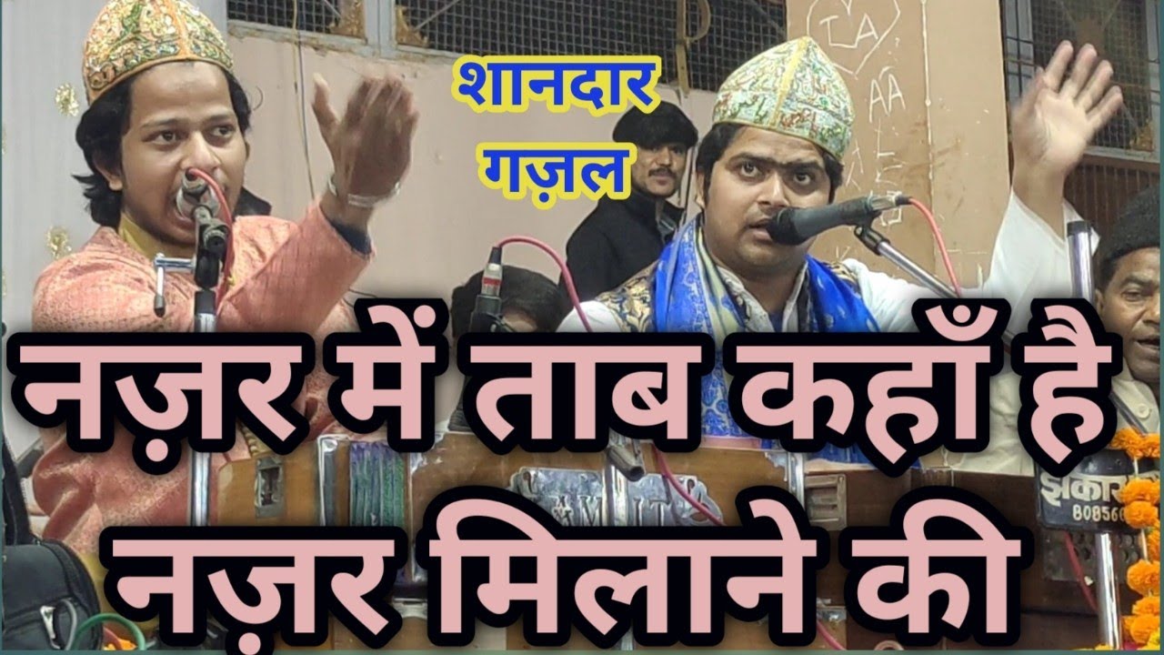 Nazar me taab kahan he nazar milane ki by Nadim jafar iqbal warsi brothers