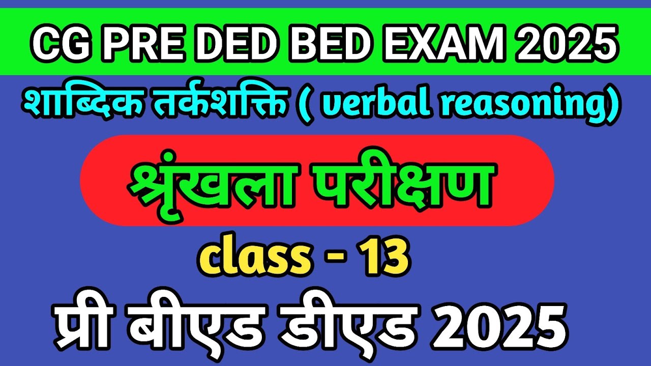 Cg Bed Ded 2025|| Reasoning classes - 13 by cggyan