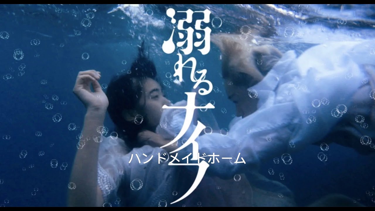 Drowning Love (Oboreru Knife) ハンドメイドホーム
