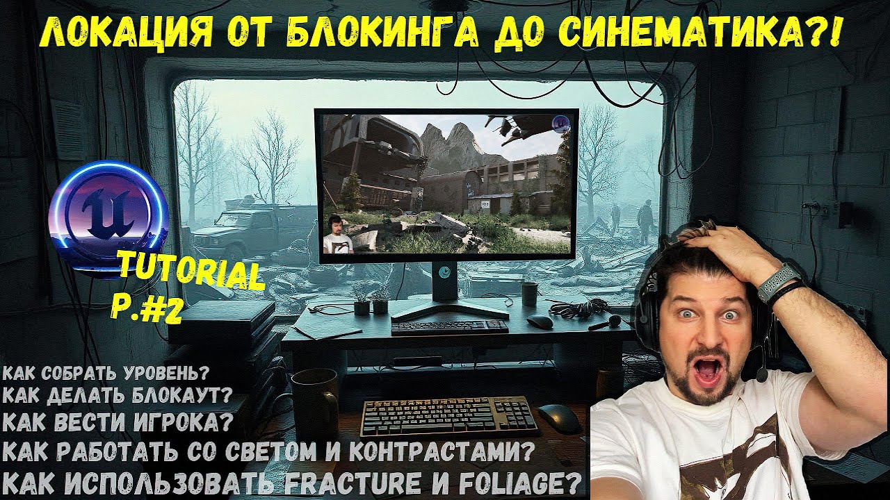 РЕАЛЬНАЯ локация в UE5 за 20 мин?! Весь процесс! #ue5 #gamedesign #unrealengine #3d #leveldesign
