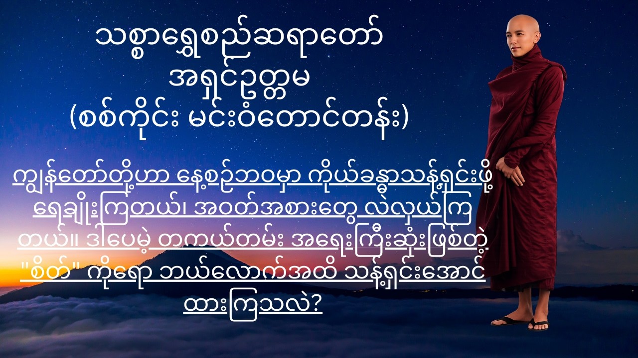 သန့်ရှင်းသောစိတ်