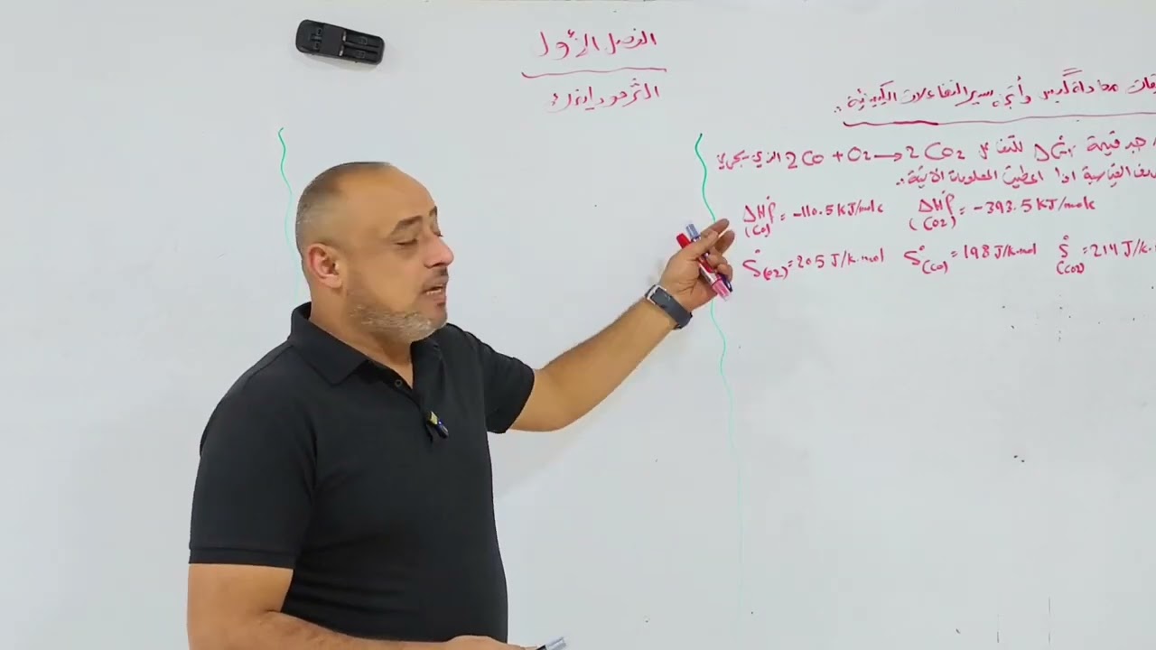 المحاضرة الثامنة||الفصل الأول|| كيمياء السادس العلمي||دفعة 2026