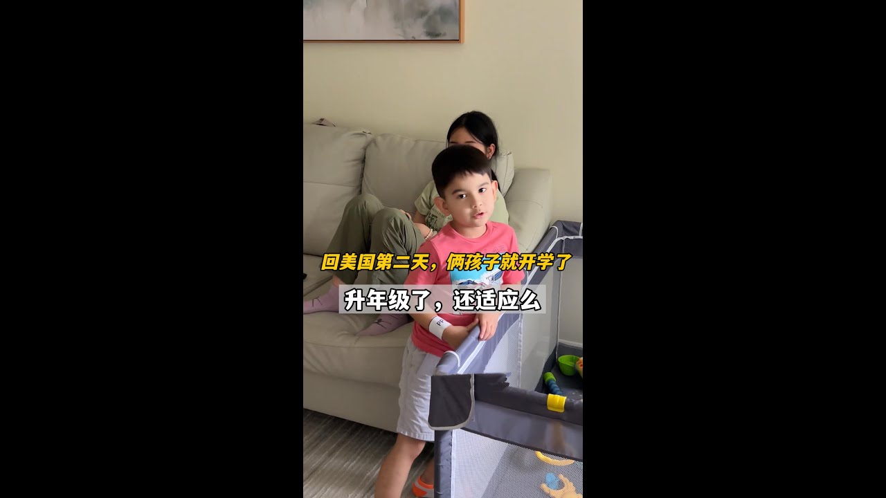 剛回美國第二天孩子就開學了，艾登和安琪拉適應力超強，第一天感覺如何？