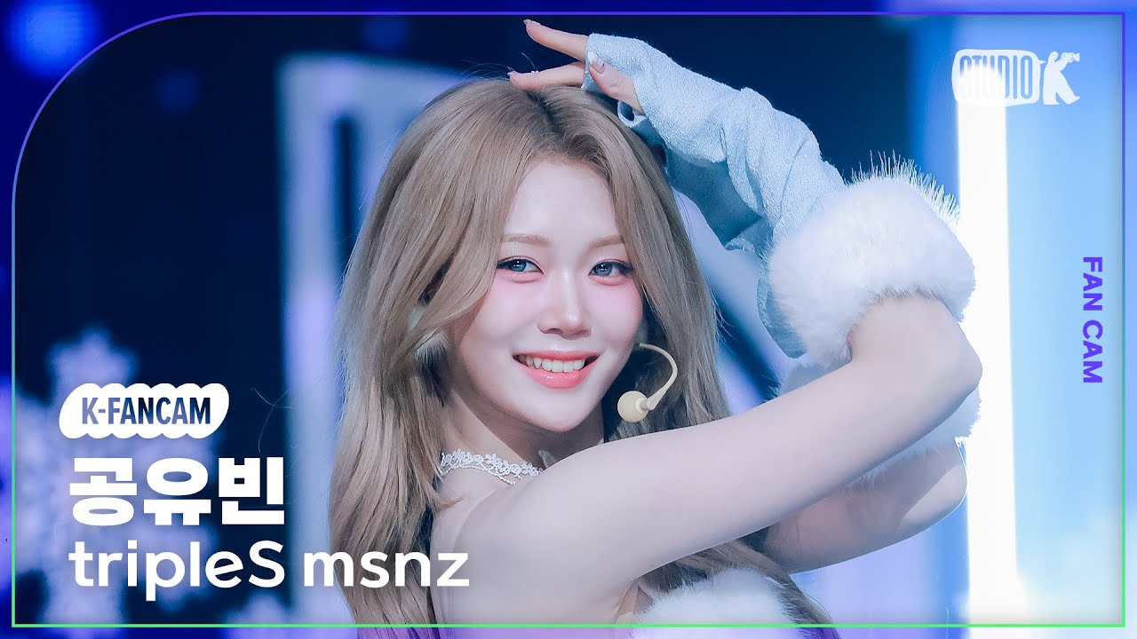[K-Fancam] 트리플에스 미소녀즈 공유빈 직캠'Christmas Alone'(tripleS msnz Gong YuBin Fancam)@뮤직뱅크(Music Bank)251128
