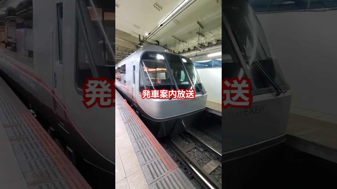 小田急電鉄　特急ロマンスカーEXE&alpha;　新宿発車　サービスホーン有り🎵