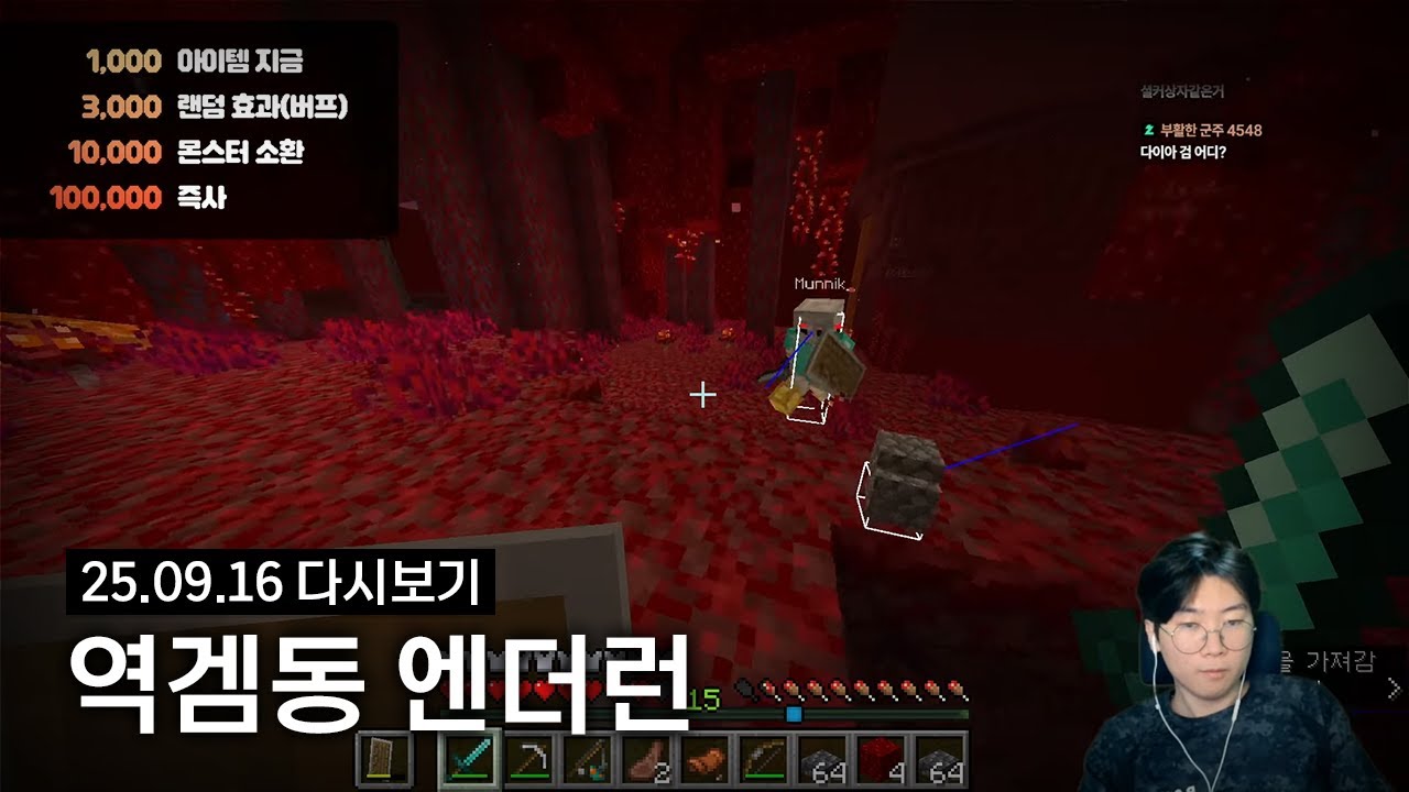 역겜동 엔더런 합방 (w. 김앵고님) | 2025년 9월 16일