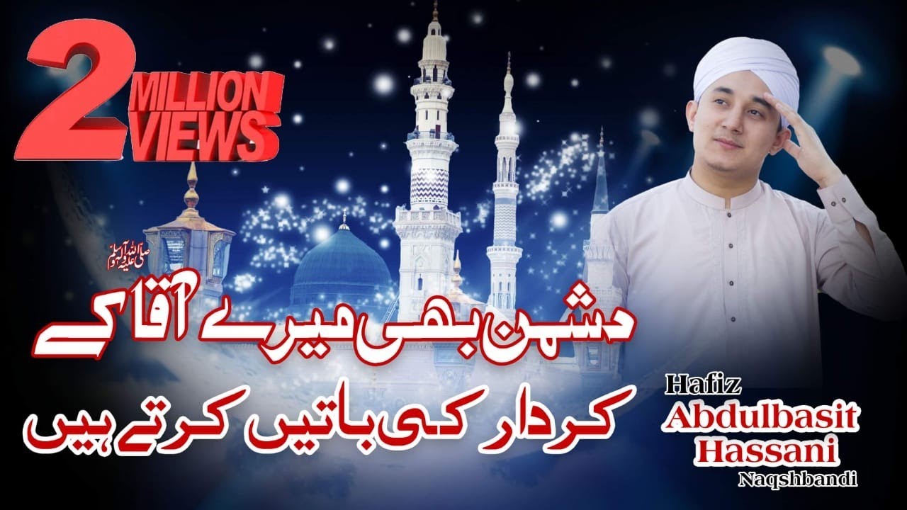 Most Favourite Naat || SARKAR ki batyn || Hafiz Abdulbasit Hassani Naqshbandi || Heart Touching