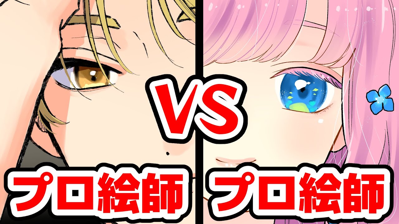 プロの画力を使って初心者同士がお絵描き対決してみた！！！【プロ漫画家イラスト漫画教室】