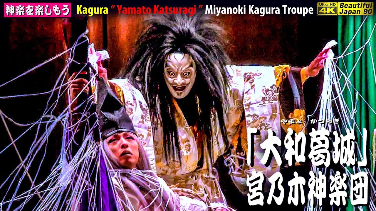 🏆永久保存版🎉安野祭り⑤👹創作神楽「大和葛城」宮乃木神楽団💓息をつく間もない創造力＆神楽力＆御礼の挨拶あり🎥２台カメラ特別編集版📅2023年11月4日👹継続の為、チャンネル登録を是非、お願いします🙏