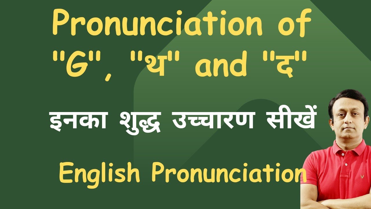 PRONUNCIATION OF  