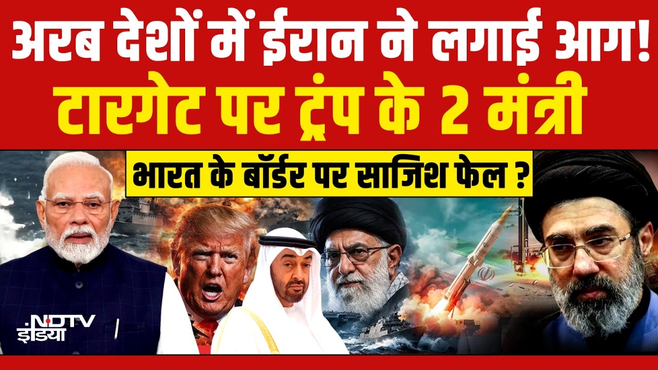 अरब देशों में ईरान ने लगी दी भयंकर आग LIVE| Iran Israel US | War News | World News | Top News