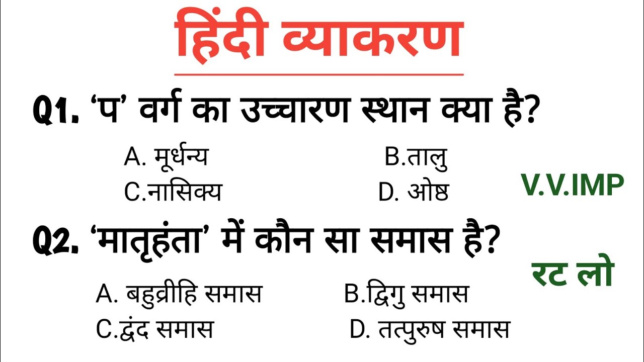सामान्य हिंदी | HINDI TEST | परीक्षा में पूछे जाने वाले प्रश्न | HINDI FOR ALL EXAM.