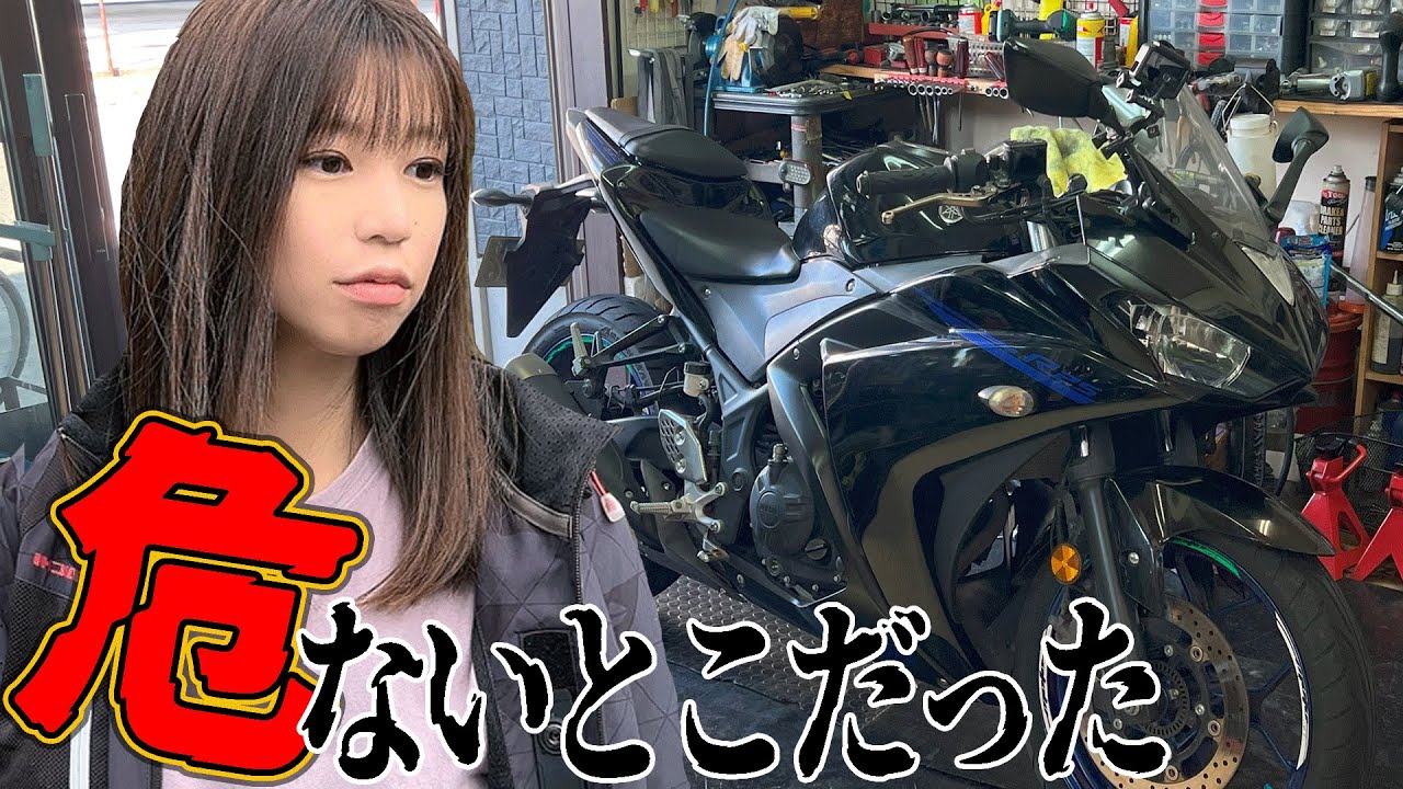 メンテナンスしに行ったらやばい状態だった【バイク女子】【モトブログ Sportsbike Yamaha R25】