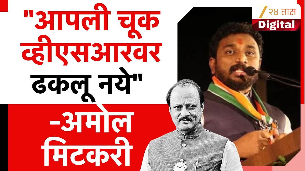 Amol Mitkari Blames DGCA For Ajit Pawar | 
