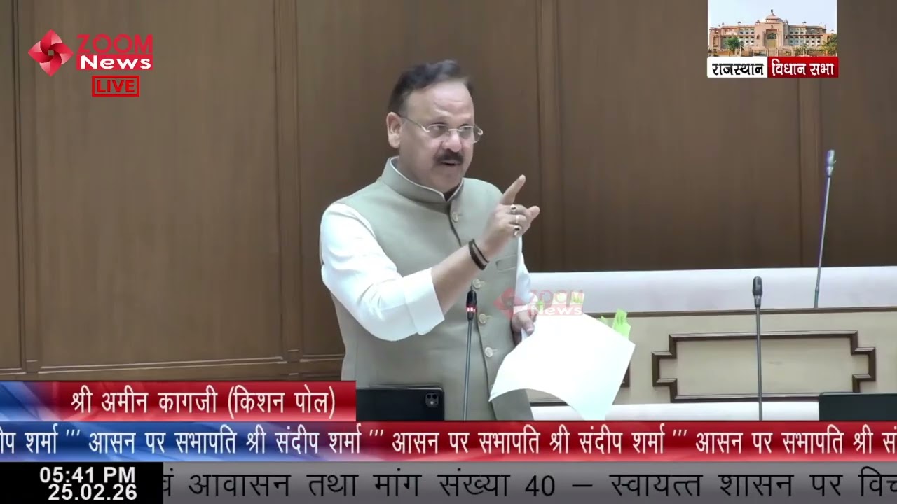 राजस्थान विधानसभा में रखे अपने स्पष्ट और दमदार विचार