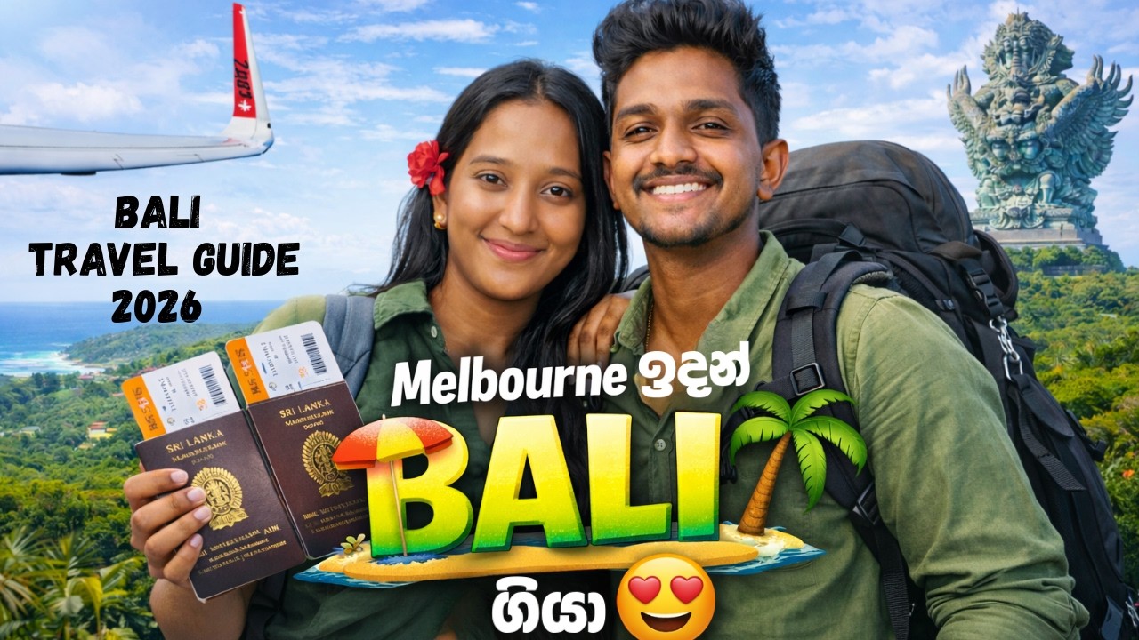 Melbourne to Bali |Bali 2026 Travel Guide✈️🇮🇩: Best Places to Visit in Ubud |Day 1 Vlog🌴| 4k Sinhala