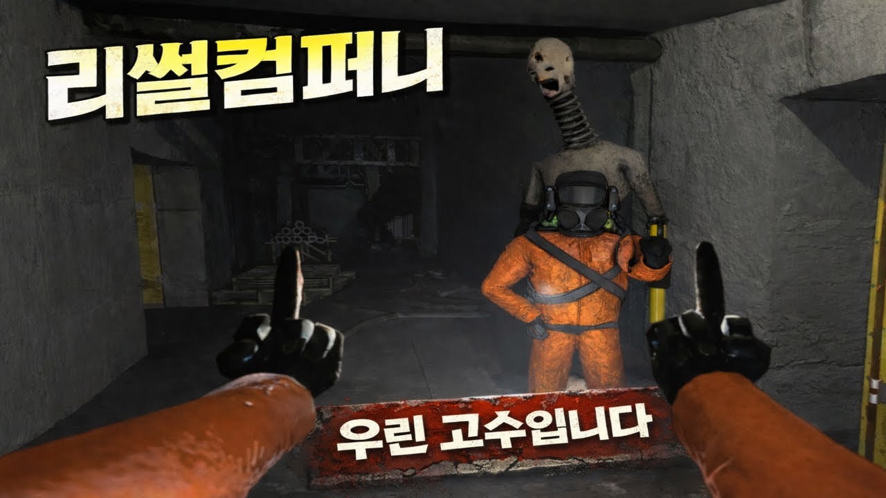 처음부터 끝까지 정신없는 리썰컴퍼니