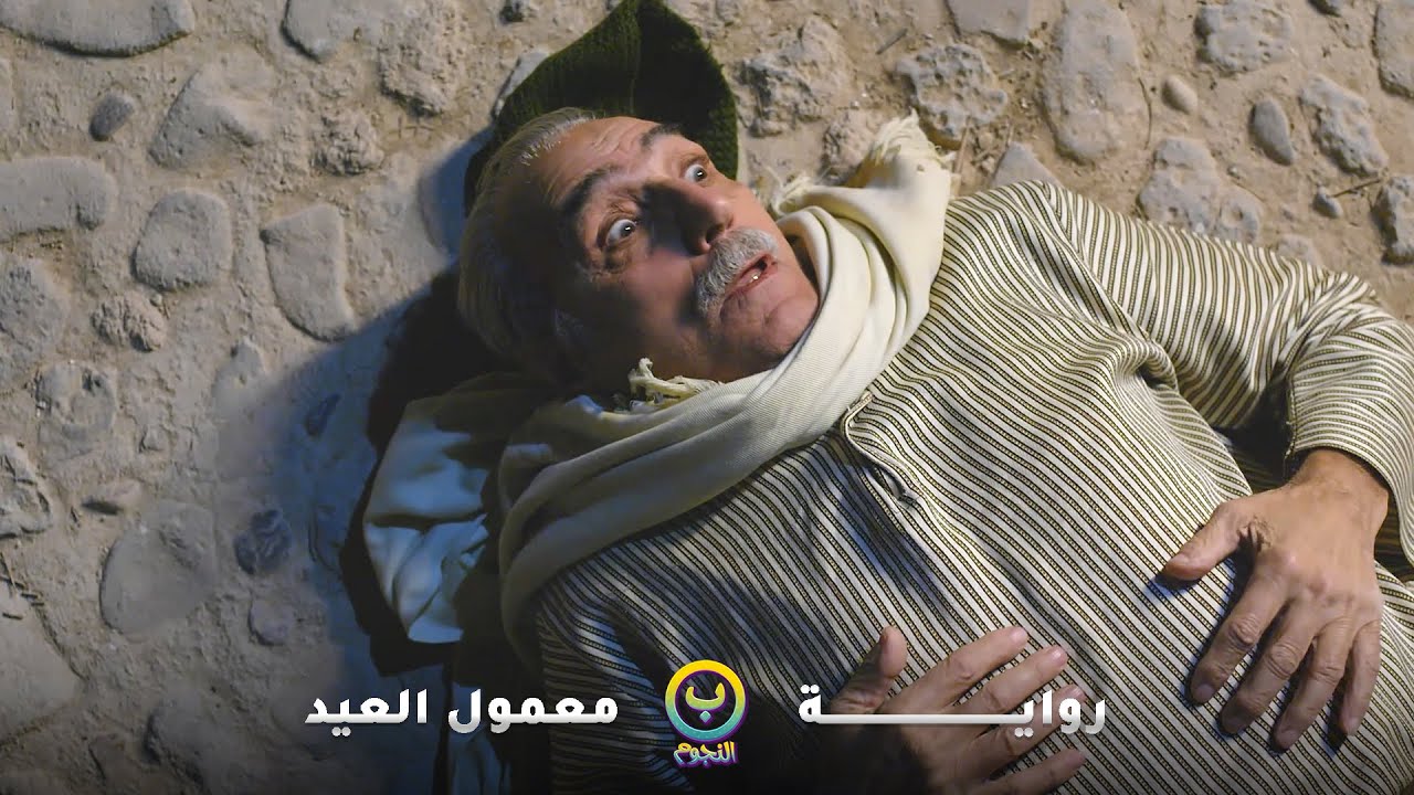 اليتيم عرف أخته الضايعة من معمول العيد! لاقاها وانتقم من الندل يلي ظلمها   رواية معمول العيد
