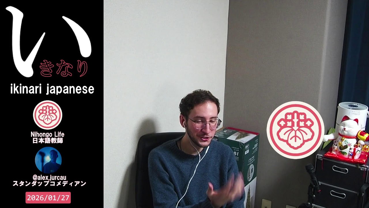 ikinari japanese 2026/01/27