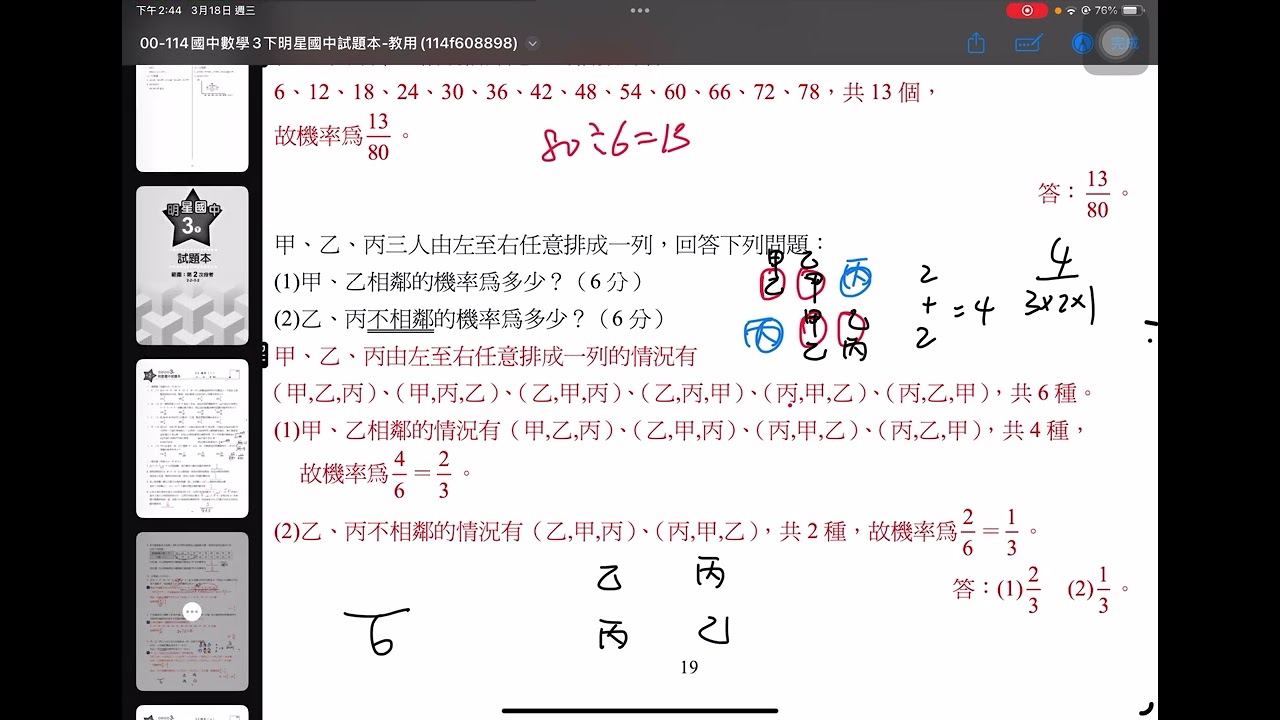 3下明星段考試題2-2（一）（二）